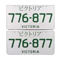 Six-Digit Victorian Custom Numeric plates '776-877', sold with rights to display [Location: Melbourne] - 2
