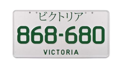 Six-Digit Victorian Custom Numeric plates '868-680', sold with rights to display [Location: Melbourne]