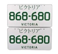 Six-Digit Victorian Custom Numeric plates '868-680', sold with rights to display [Location: Melbourne] - 2