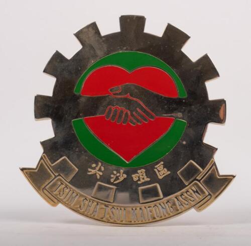 HONG KONG: A Tsim Sha Tsui Welfare Association badge, cog design, enamel centre, mounting pins, 9 cm in diameter