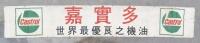 CASTROL: A very large hand painted canvas banner 'Castrol - The World's Finest Engine Oil' written in Chinese, measures approx 83cm high, 513cm wide