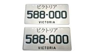 Victorian Numeric Plate | 588.000